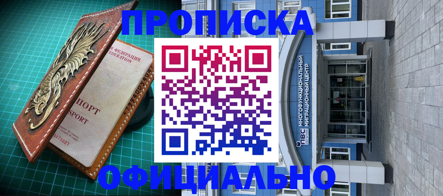 временная регистрация купить в Казани