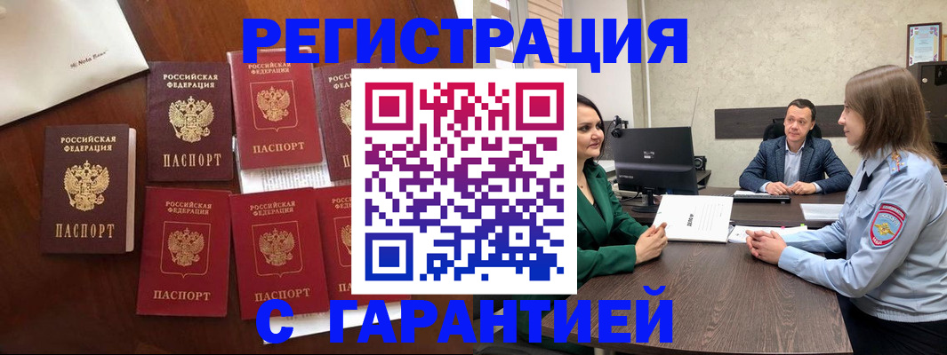 прописка в Казани